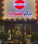 تصویر پروفایل رستوران ایتالیایی ۴ چوب