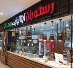 تصویر 4 - فودکورت رومانا