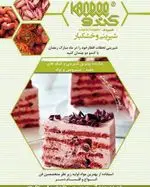 تصویر 3 - شیرینی کندو