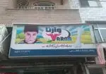 تصویر پروفایل پخش لبنیات کاظمی
