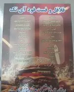 تصویر 1 - فلافلی واست وفود آی تک