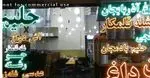 تصویر 1 - خانه آش صحرا 