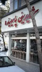 تصویر 2 - شیرینی پاییزه
