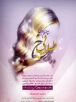 تصویر پروفایل سالن زیبایی آریستا