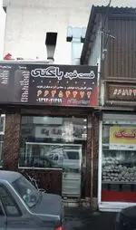 تصویر 1 - فست فود باگتی