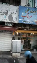 تصویر پروفایل لبنیات سنتی مرغاب