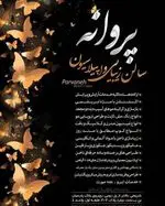 تصویر پروفایل اپیلاسیون پروانه