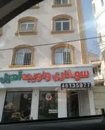 تصویر 4 - سوخاری واویجه آهیل