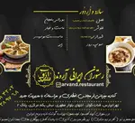 تصویر 4 - رستوران آروند