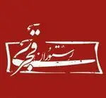 تصویر 5 - رستوران قجری