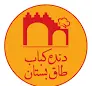 تصویر 2 - رستوران دنده کباب طاق بستان