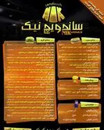 تصویر 2 - ساندویچ نیک