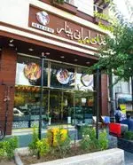تصویر 4 - رستوران غذای ایرانی پینار
