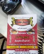 تصویر 5 - رستوران پاسارگاد