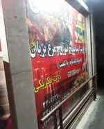 تصویر 1 - فست فود آتش