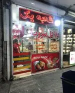 تصویر 3 - فست فود بیروت