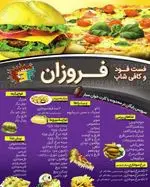 تصویر 1 - فست فود فروزانو