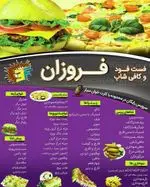 تصویر 2 - فست فود فروزانو