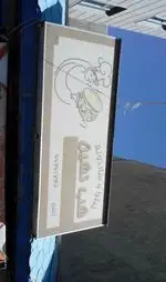 تصویر 1 - ساندویچی شب نشین