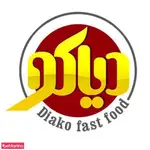 تصویر 3 - فست فود دیاکو