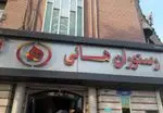 تصویر 5 - رستوران هانی مرکزی