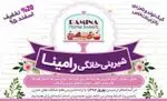 تصویر 1 - شیرینی خانگی رامینا