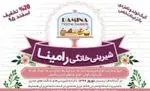 تصویر 1 - شیرینی خانگی رامینا