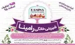 تصویر 3 - شیرینی خانگی رامینا