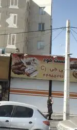 تصویر پروفایل فست فود سی جی
