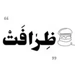 تصویر پروفایل فست فود کادل