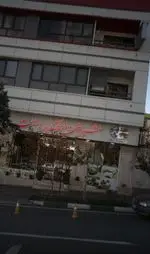 تصویر 2 - شیرینی و خشکبار باران