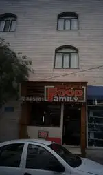 تصویر 1 - فامیلی فود