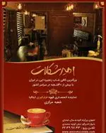 تصویر 5 - امیر شکلات