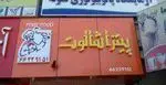 تصویر 1 - پیتزا شالوت