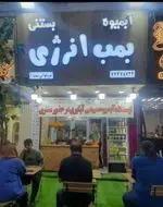 تصویر پروفایل آبمیوه بستنی بمب انرژی