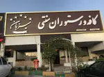 تصویر پروفایل کافه و رستوران سنتی میزبان
