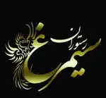 تصویر پروفایل رستوران سیمرغ