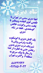 تصویر 1 - شاه دیزی پایتخت شعبه یادگار