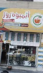 تصویر 1 - ابمیوه روز