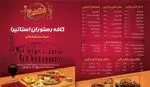 تصویر 3 - رستوران فرنگی آریل 