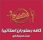 تصویر 1 - رستوران فرنگی آریل 