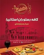 تصویر 3 - رستوران فرنگی آریل 