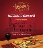 تصویر 5 - رستوران فرنگی آریل 