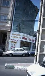 تصویر 2 - فست فود اژدر