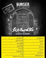 تصویر 3 - کلاسیک برگر
