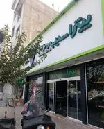 تصویر پروفایل فست فود پیتزا سیب ۳۶۰