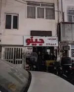 تصویر 2 - پیتزا جینو