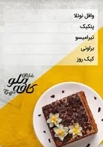 تصویر 1 - کافه رستوران ملو