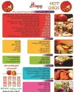 تصویر 3 - هات چیک
