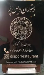 تصویر 1 - رستوران دیس پر
